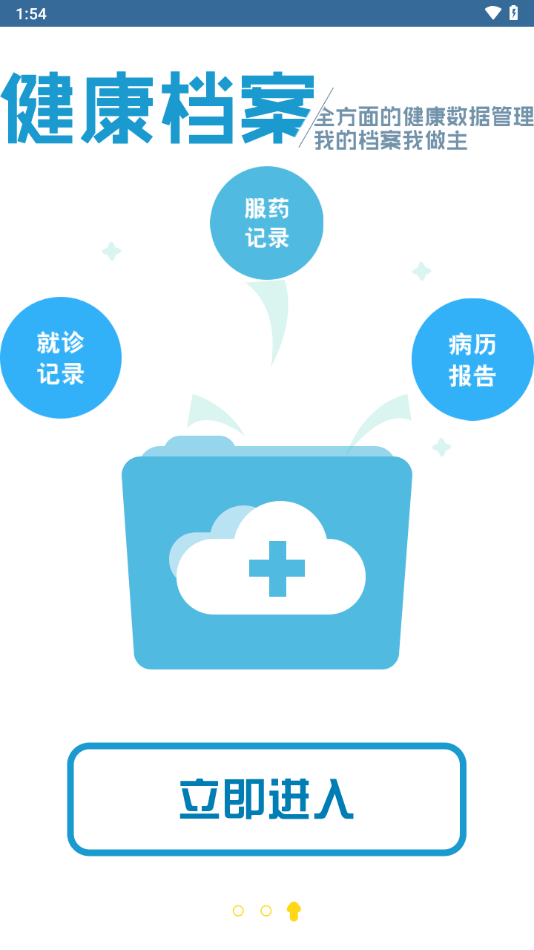 东台市健康管理中心APP v2.31 最新版