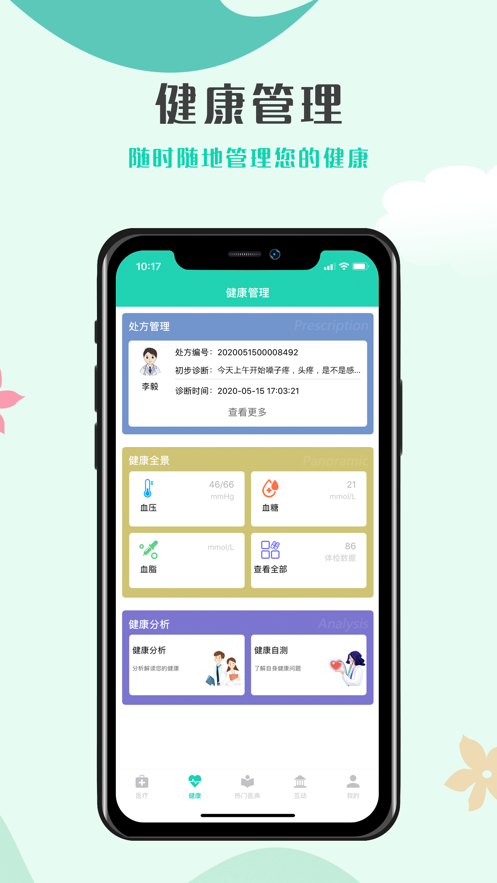 壹点问诊app下载安卓 v1.1.0 最新版
