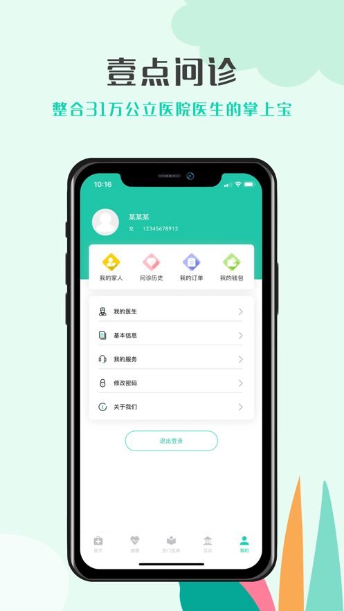 壹点问诊app下载安卓 v1.1.0 最新版