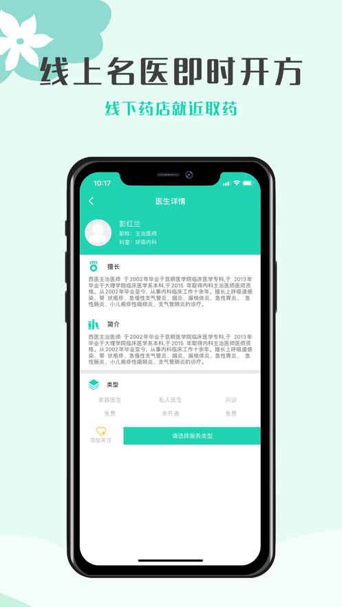 壹点问诊app下载安卓 v1.1.0 最新版