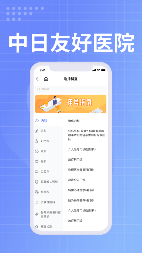 中日友好医院app下载 v1.0.7 最新版