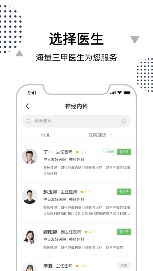 中日互联网医院app下载 v3.2.1 最新版