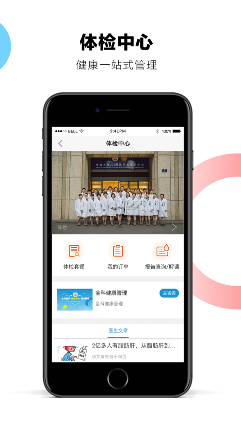 浙二好医生app下载 v5.8.0 最新版