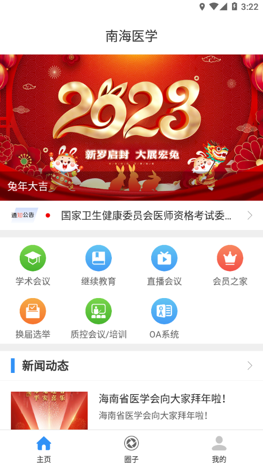 南海医学app手机下载 v1.8.8 安卓版
