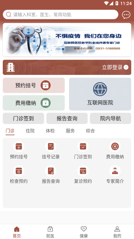 甘肃妇幼app官方下载 v2.2.8640 安卓版