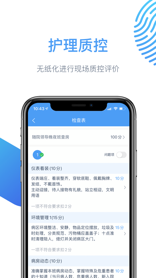 云上医护app v1.8.9 官方版