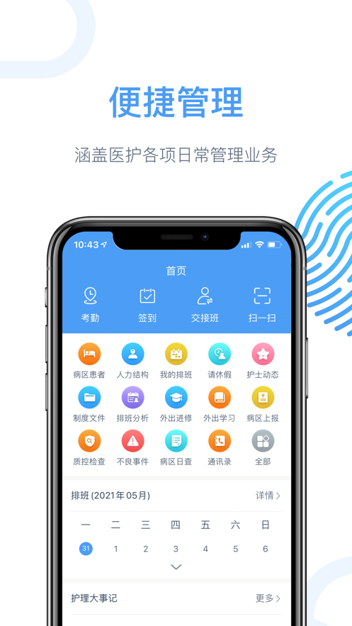 云上医护app v1.8.9 官方版