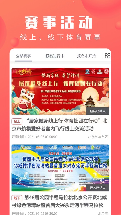 北京市体育总会app下载 v2.3.9 最新版