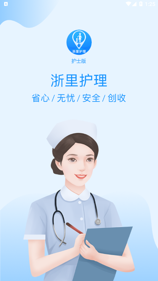 浙里护理护士版app v3.6.10 安卓版