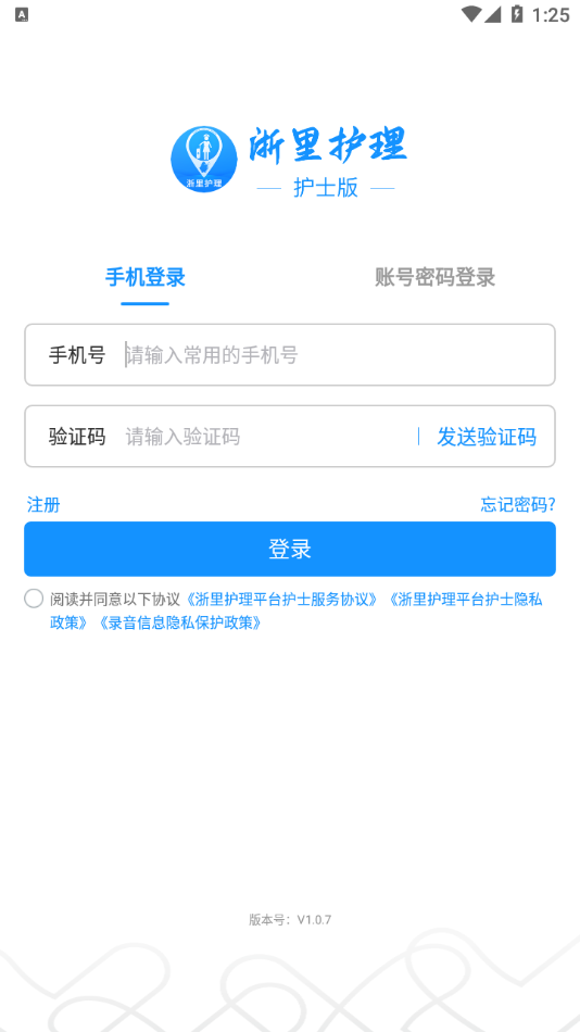 浙里护理护士版app v3.6.10 安卓版