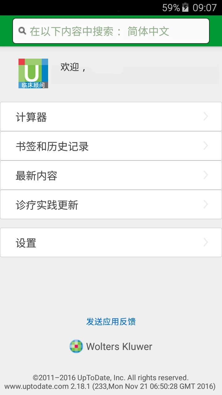 UpToDate中文版下载 v3.54.2 最新版