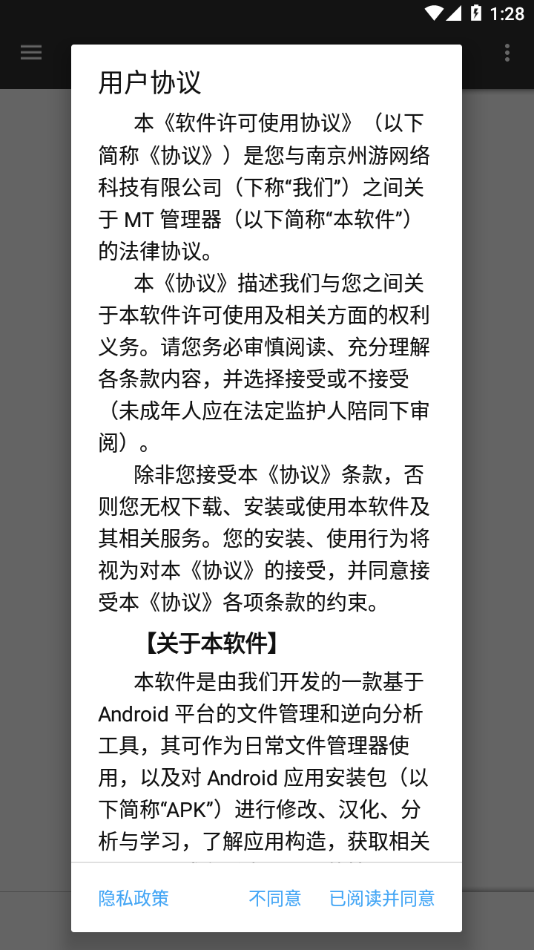 MT管理器app官方版下载 v2.18.3 手机版