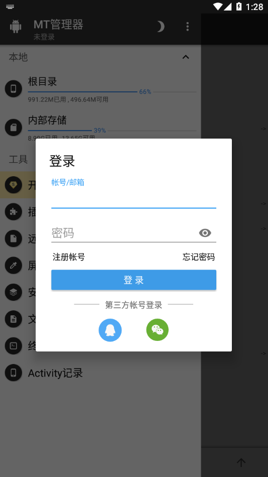 MT管理器app官方版下载 v2.18.3 手机版