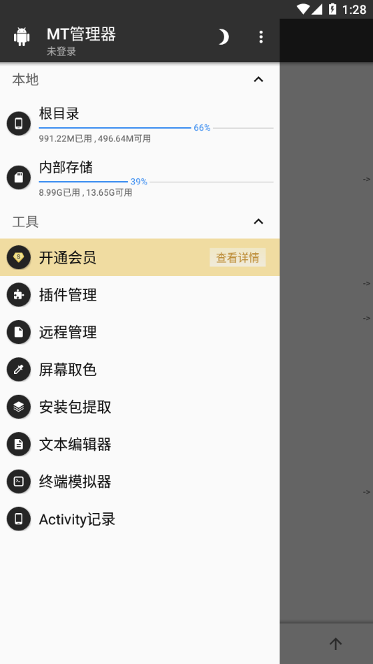MT管理器2025官方最新版本 v2.18.3 安卓版