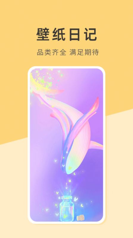 壁纸日记app v1.0.0.0 安卓版