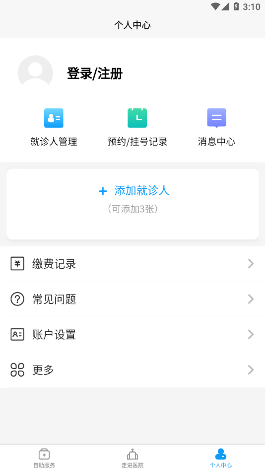 南京市中医院患者版app v1.1.2 最新版