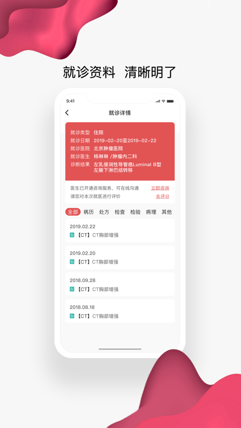 北肿云病历APP v3.5.3 最新版