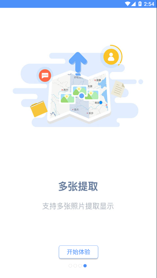 吉印足迹app下载 v7.2.9 最新版