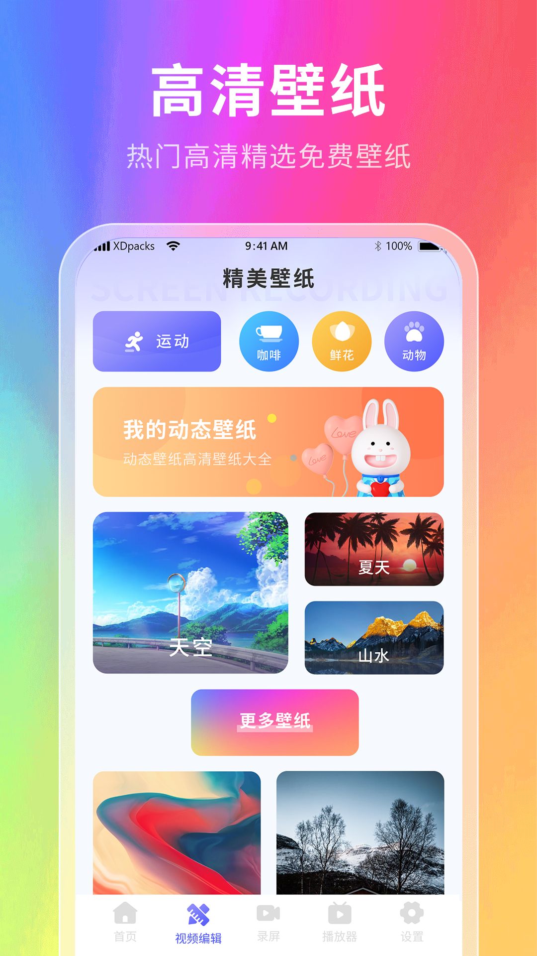 神奇壁纸app v2.1.1 安卓版