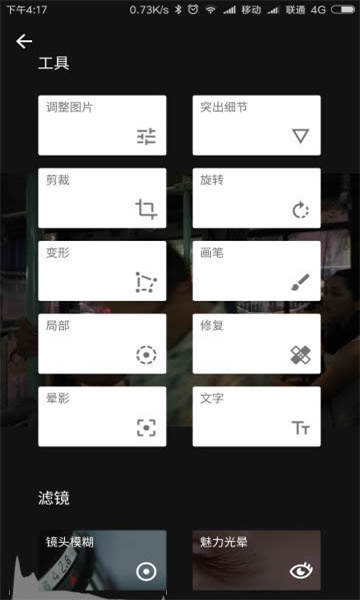 指划修图Snapseed v2.20.0.529184797 安卓版