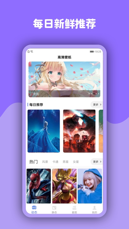 优优动态壁纸下载安装 v1.0.0 安卓最新版