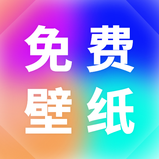 小池免费手机壁纸app v1.0.0 安卓版