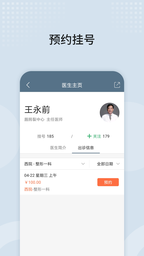 八大处整形医院app v85.2.0 最新版