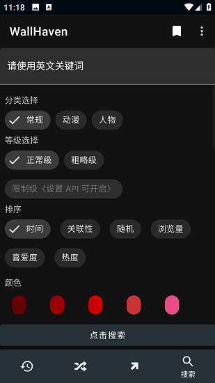 wallhaven app v7.7.7 安卓版