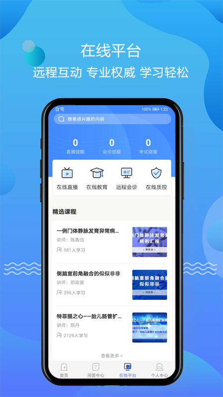 超声智库APP v1.2.23 最新版
