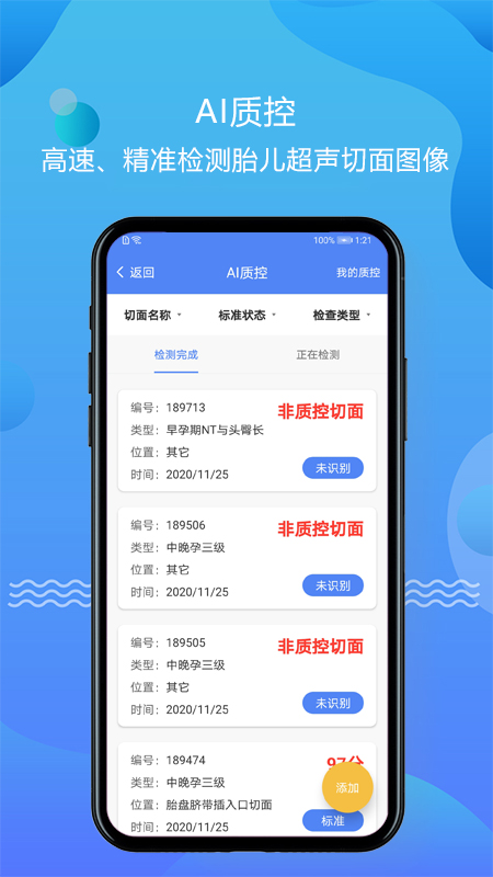 超声智库APP v1.2.23 最新版