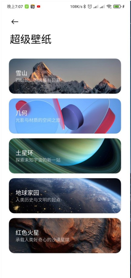 小米雪山超级壁纸app vALPHA-2.6.151-12171721-ogl