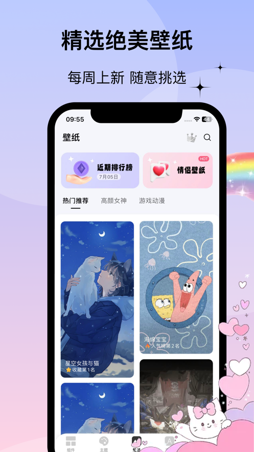 万能小组件WidgetsLab v2.8.14 安卓版