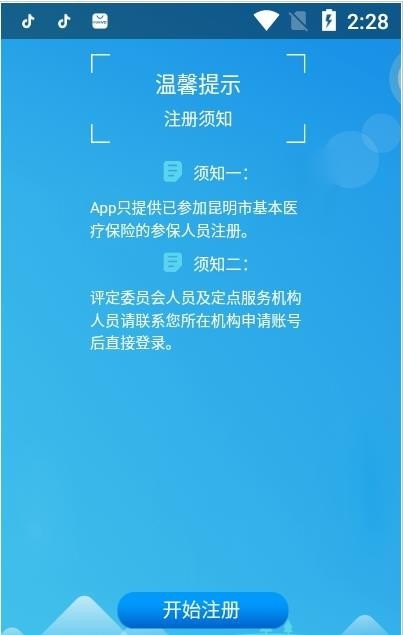 昆明长护险app v1.3.7 安卓版