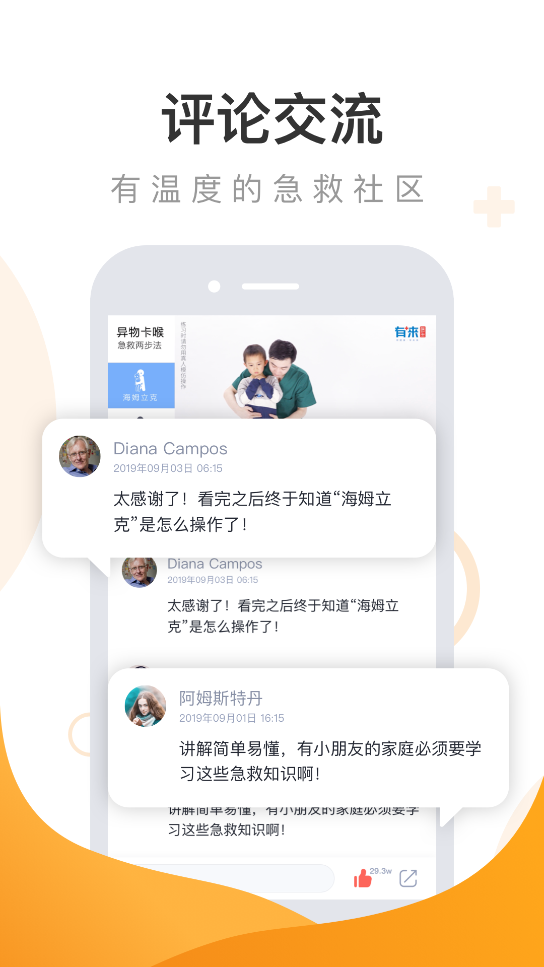 有来急救百科APP v1.0.72 最新版