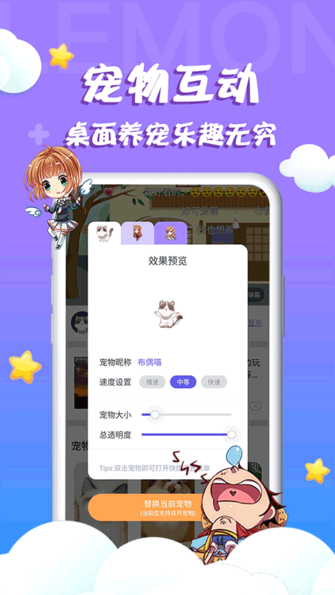 柠檬桌面宠物凹凸世界 v3.0.2.3 最新版