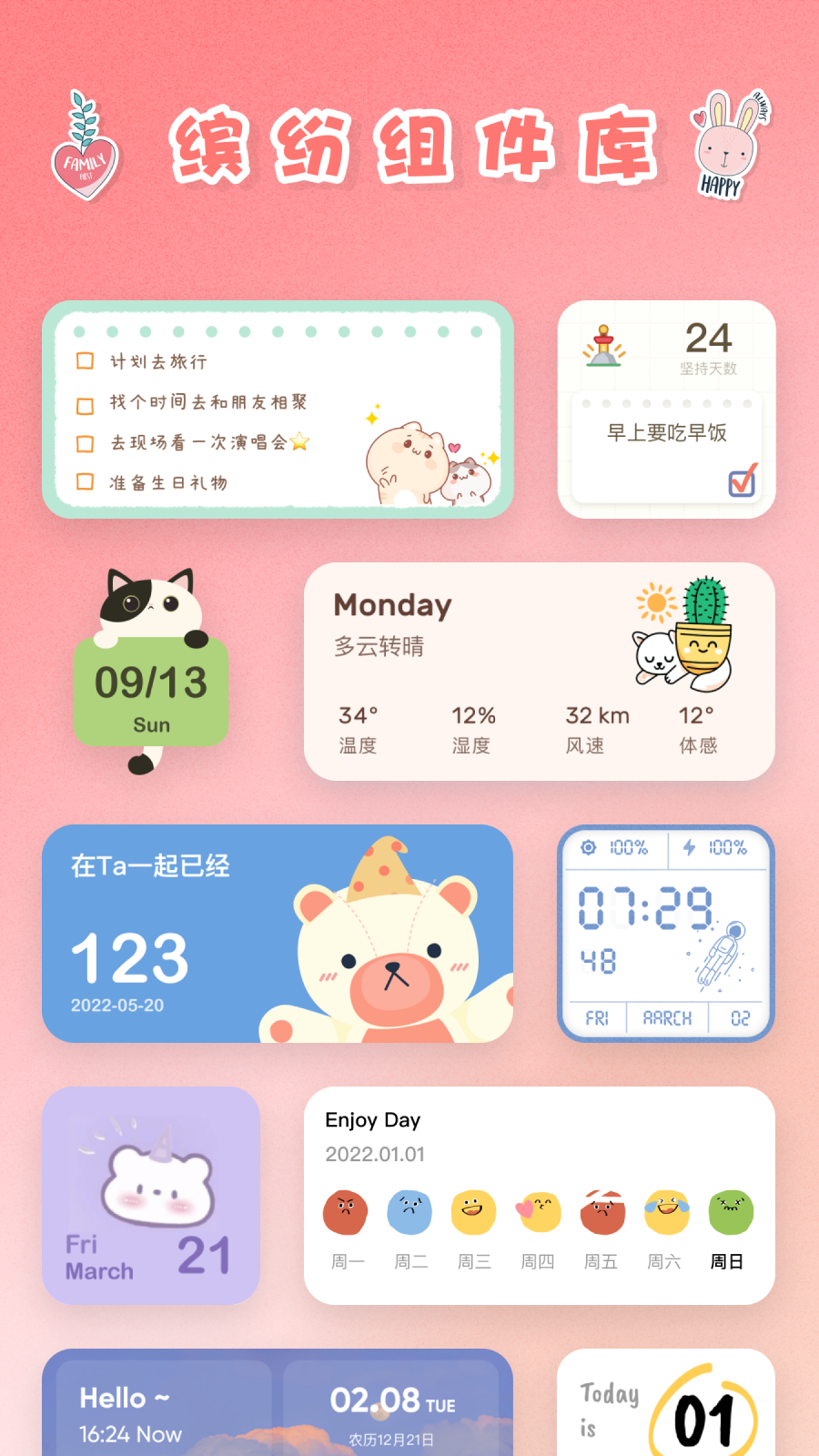 恋恋小组件app v1.1.8 最新版