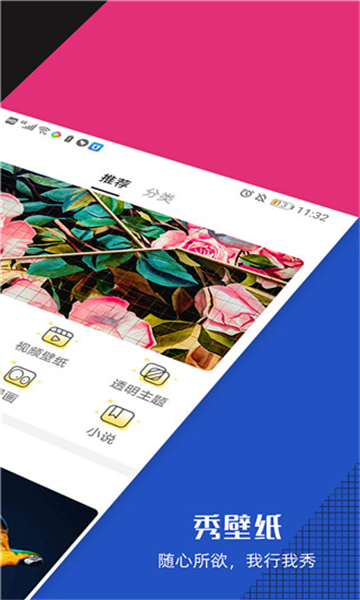 秀壁纸app v1.02 安卓版
