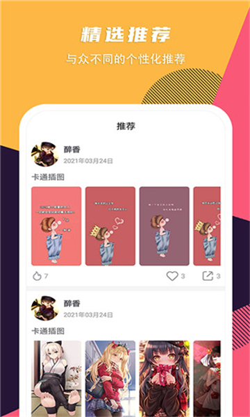 秀壁纸app v1.02 安卓版
