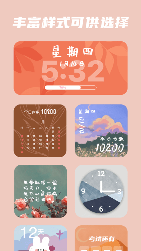百变小组件免费版 v1.2.5.4 安卓版