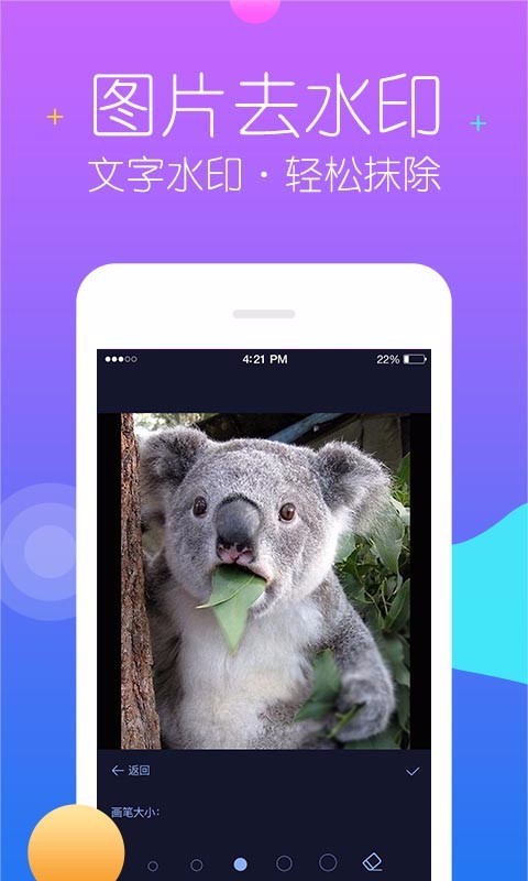 秒去水印王最新版本 v1.0.4 安卓版