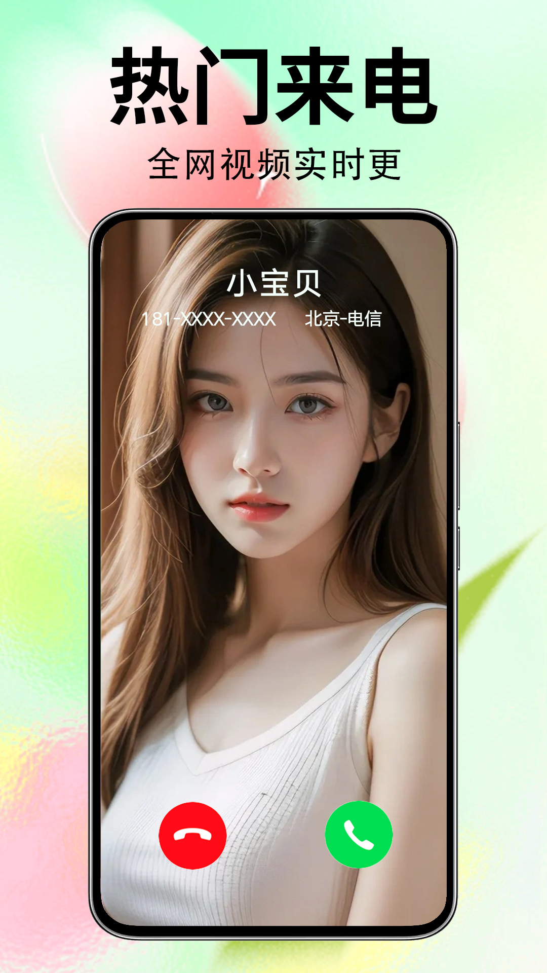 来电秀秀安卓版 v1.0.00.398 最新版