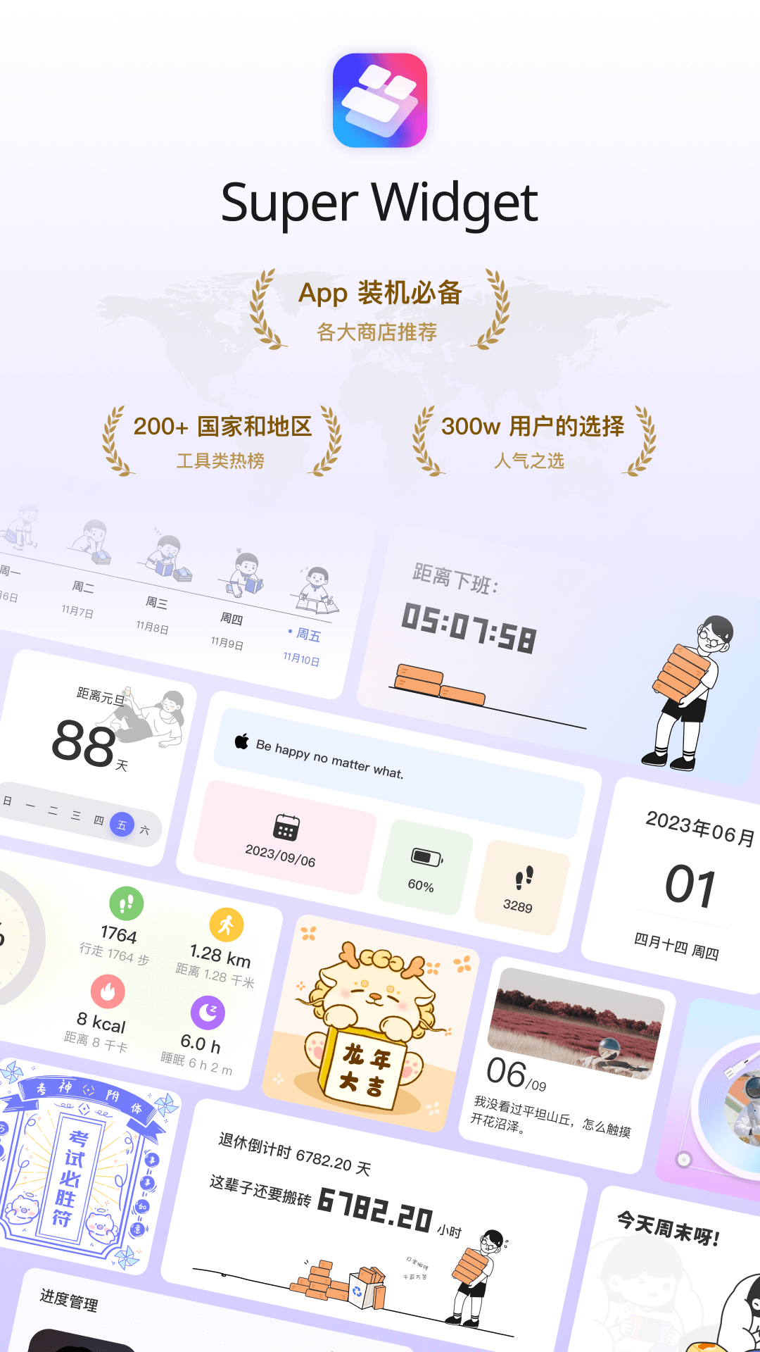 super widget软件 v3.0.6 官方版