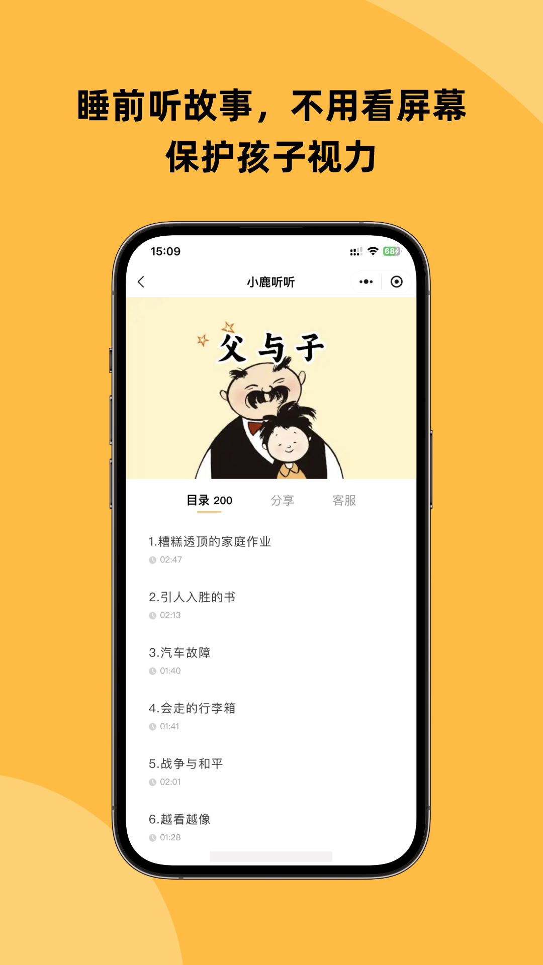 小鹿听听app v2.3.0 安卓版