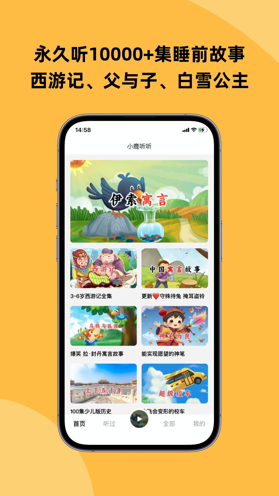 小鹿听听app v2.3.0 安卓版