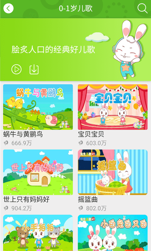 兔兔儿歌最新版 v4.2.1.2 安卓版