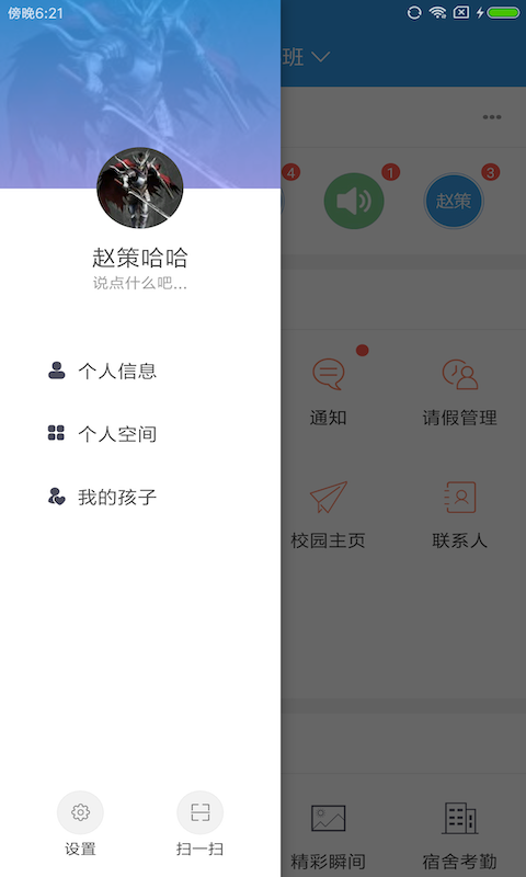 爱上学家长版app v9.6.8 最新版