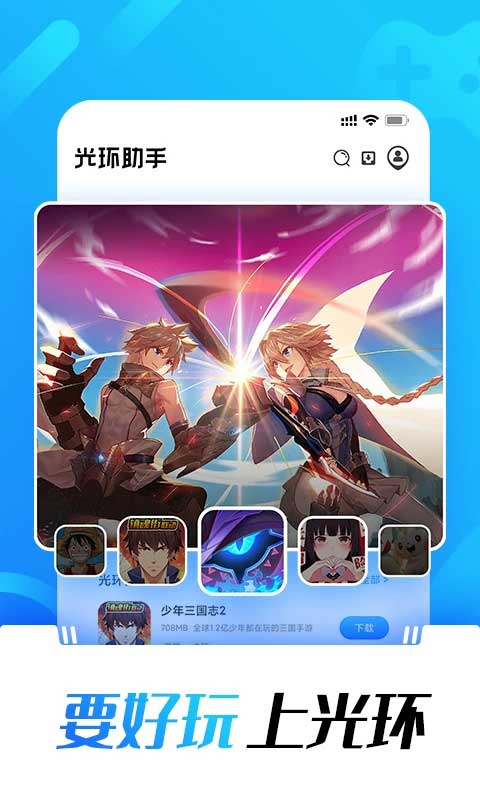 光环助手官方版 v5.40.2 安卓版