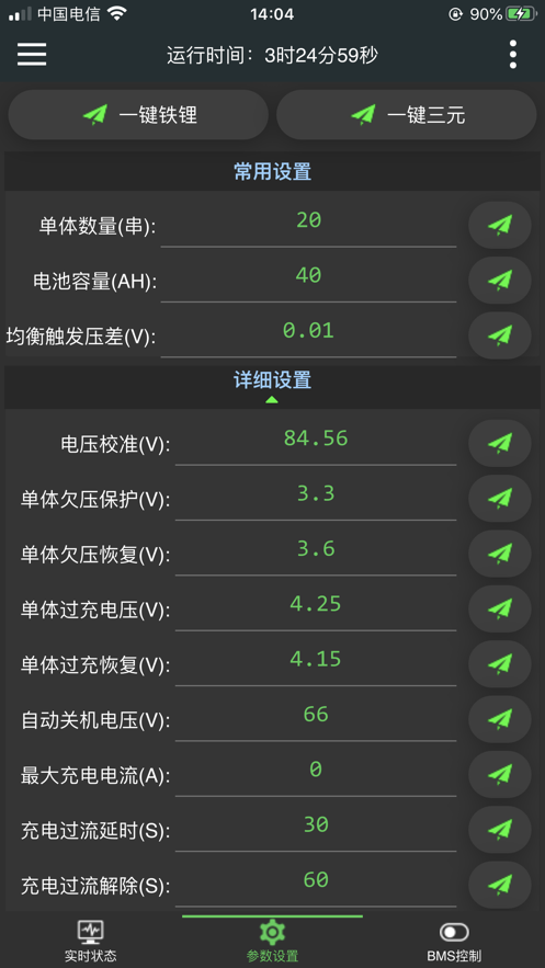 极空bms官方最新版本 v5.1.0 手机版