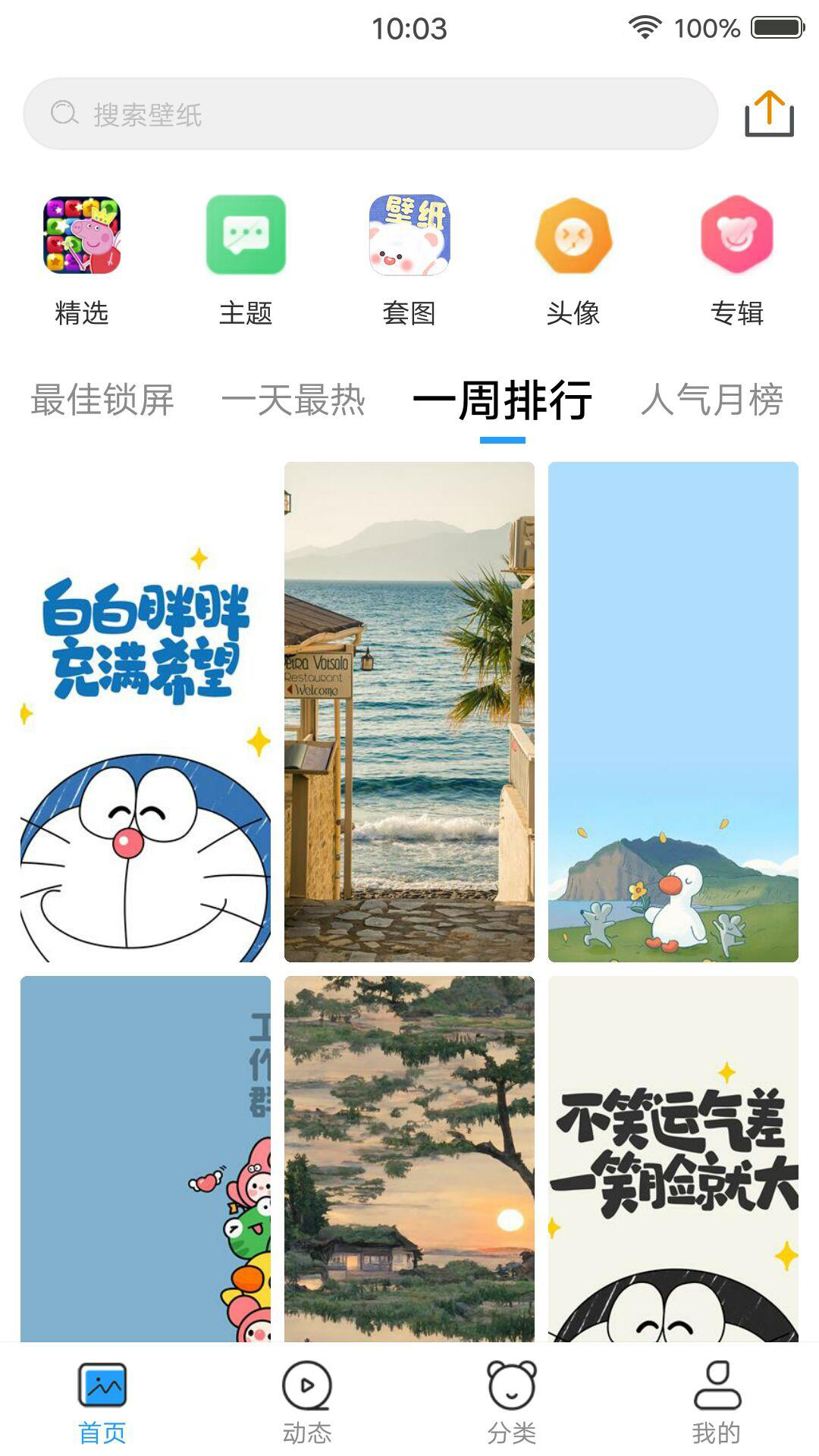 仙女壁纸app v2.9.8 官方版