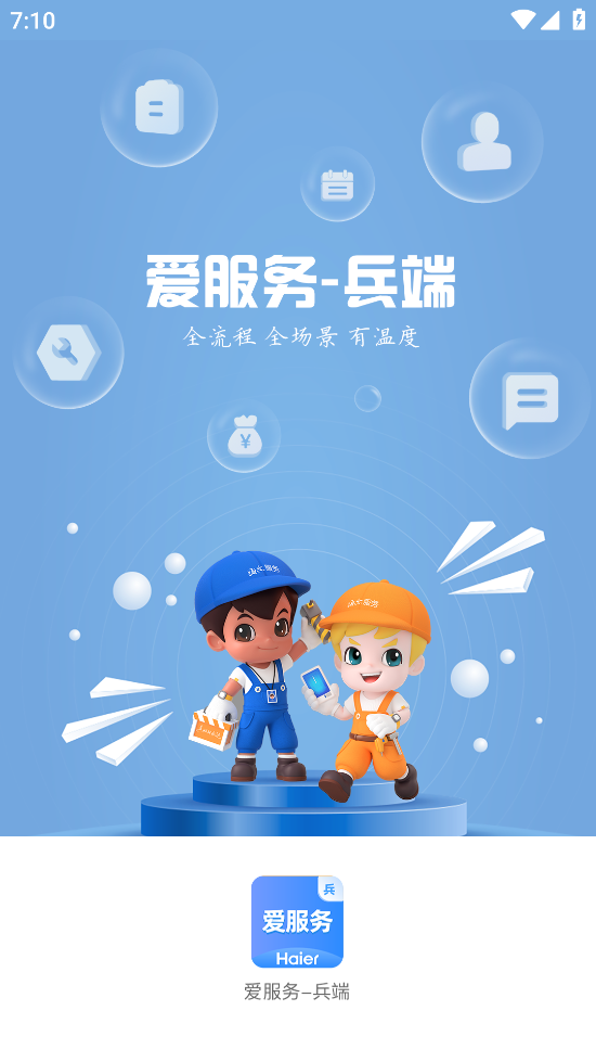 爱服务-兵端app v2.2.9.5 最新版